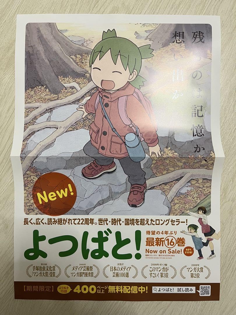 Amazon.co.jp: よつばと！ 最新16巻 ポスター 販促 POP 5点セット : ホビー